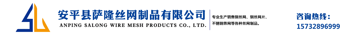 薩隆不銹鋼網廠家